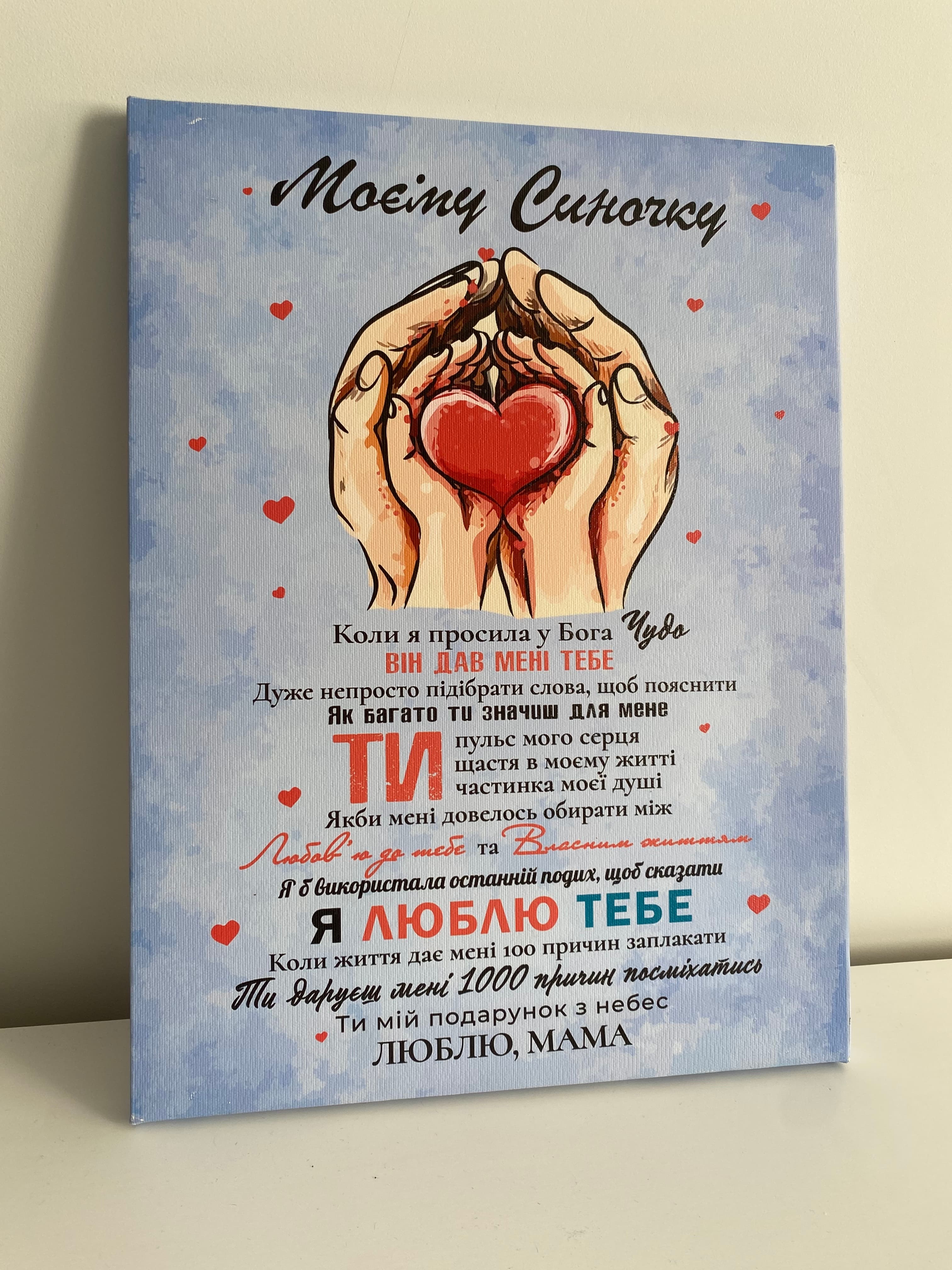 Моєму синочку - ти даруєш 1000 причин посміхатись