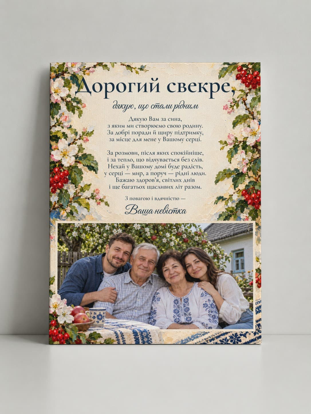 Картина на полотні «Дорогий свекре: Світлини рідного дому» - фото 1