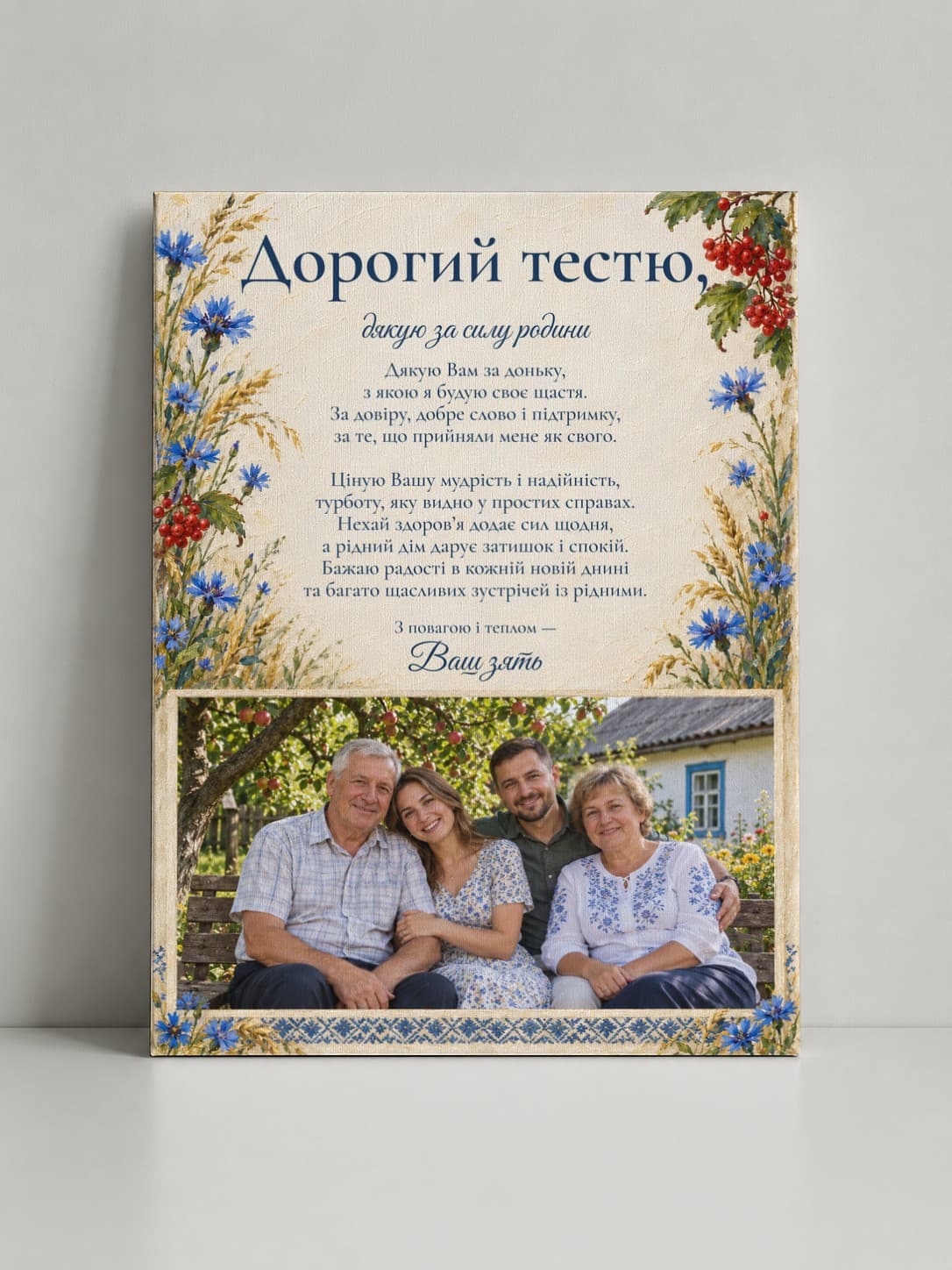 Картина на полотні «Дорогий тестю: Родинні світлини»