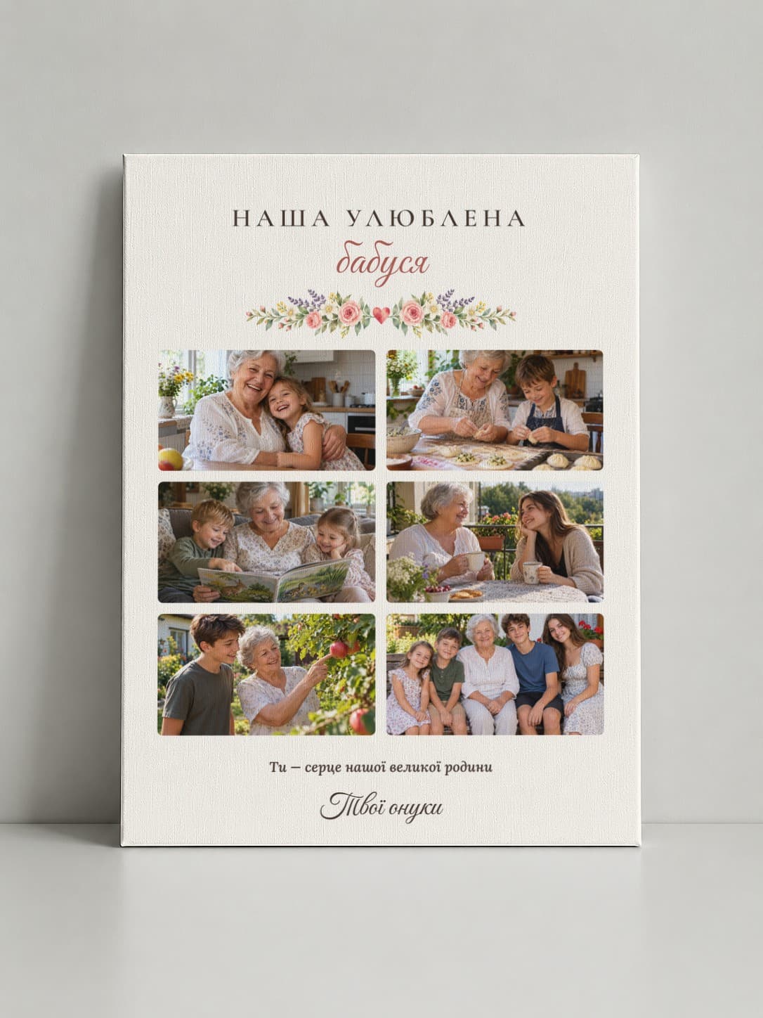 Картина на полотні «Наша улюблена бабуся: Колаж із 6 фото»